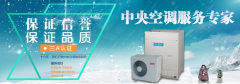 如何選擇中央空調(diào)維保機構